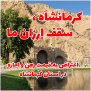 #کرمانشاه_سقف_ارزان_ما