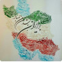 #پشتوانه_ملی