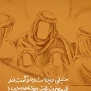 #ثبت_روز_حدیث_کساء