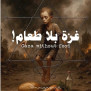 #بازگشایی_مرزهای_غزه