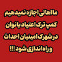 #نه_به_احداث_کمپ_در_شهرک_امینیان