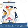 #خانه_و_خودرو_کارمندان