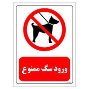 درخواست ممنوعیت سگ‌گردانی در خراسان‌شمالی