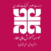 درخواست مجازی شدن امتحانات دانشگاه عطار
