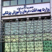 درخواست دفاع از حقوق دانشجویان علوم پزشکی در برابر کلاهبرداران