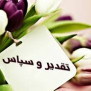 #قدردانی_بازنشستگان_فرهنگی_از_از_ایلنا