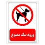 #ممنوعیت_سگ_گردانی