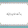 #آزادی_انتخاب_شغل