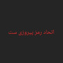 #مجازی_شدن_امتحانات