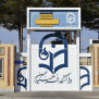 #امتحانات_مجازی_فرهنگیان
