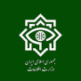 #اصلاح_وزارت_اطلاعات