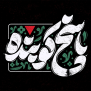 #پاسخ_کوبنده