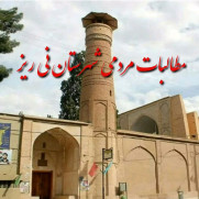 درخواست اجرای مسکن ملی و سیمان خاکستری نی‌ریز فارس