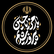 درخواست برخورد قاطع با مدیران و مسئولان متخلف و تأکید بر تبعیت از منویات رهبری