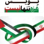 درخواست کمک به غزه