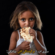 مطالبه از حکومت برای کمک‌رسانی فوری به گرسنگی مردم غزه