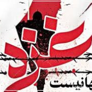 درخواست اعزام فوری و الزامی روحانیون، طلاب و بسیجیان جهت کمک و دفاع از مردم مظلوم غزه