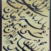 درخواست شفافیت در امتحانات فوق ممتاز و استادی انجمن خوشنویسان