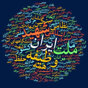 درخواست اعلام آمادگی اساتید دانشگاه‌های استان البرز برای همراهی مسئولان استانی و کشوری در حل چالش‌های اولویت‌دار سطح ملی