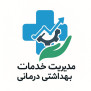 #مدیریت_خدمات_بهداشتی_درمانی