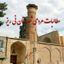 #سیمان_خاکستری_نی‌ریز