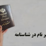 #اجازه_تغییر_نام