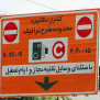 #طرح_ترافیک_منصفانه