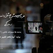 پیمان جمعی مردم جغتای برای حذف پخش فیلم‌های خصوصی در مراسم عروسی