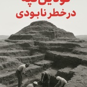 درخواست نجات «گودین‌تپه» کنگاور: میراث ۷۵۰۰ ساله در آستانه نابودی