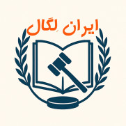 درخواست افزایش تعرفه قانونی حق‌الوکاله وکلا در سال ۱۴۰۴