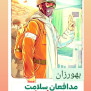 #عدالت_در_حقوق_حق_بهورزان_است