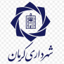 #برکناری_شهردار_کرمان