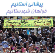 درخواست ارتقاء بخش نیم‌بلوک شهر خضری دشت بیاض