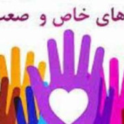 درخواست معافیت مالیاتی مبتلایان به بیماری‌های صعب‌العلاج و یا معلولیت