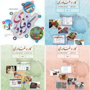 درخواست بازنگری در کتاب کار و فناوری: از پایتون تا زبان‌های نوین برنامه‌نویسی