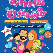 حمایت و تشکر از برنامه شادواره شهروندی زنجان