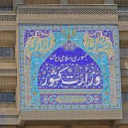 درخواست جذب کارنامه‌سبزهای شایسته وزارت کشور