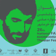 درخواست احقاق حق هنرمندان شرکت‌کننده در جشنواره تئاتر فتح خرمشهر