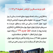 درخواست لغو اصلاحات جدید اتوبوس‌رانی شهرک طالقانی