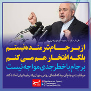 درخواست محاکمه محمدجواد ظریف