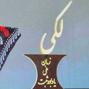 درخواست راه‌اندازی صدا و سیمای لکی، مطالبه ملی قوم ایرانی لک