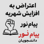 #شهریه_پیام_نور