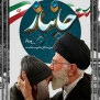 #خودروی_برای_تمام_جانبازان
