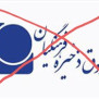 #انحلال_صندوق_ذخیره_فرهنگیان