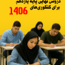 #بازنگری_نهایی_یازدهم_کنکوری‌های_۱۴۰۶