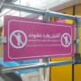 #رعایت_حقوق_بانوان_در_مترو