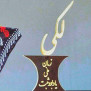 #شبکه_لکی