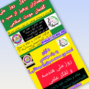 درخواست ثبت ۲ مناسبت از افتخارات ایرانیان در تقویم رسمی کشور