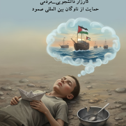 حمایت از صمود، تا انتهای صعود
