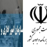 درخواست ادغام سازمان برنامه و بودجه و اداری و استخدامی در وزارت کشور